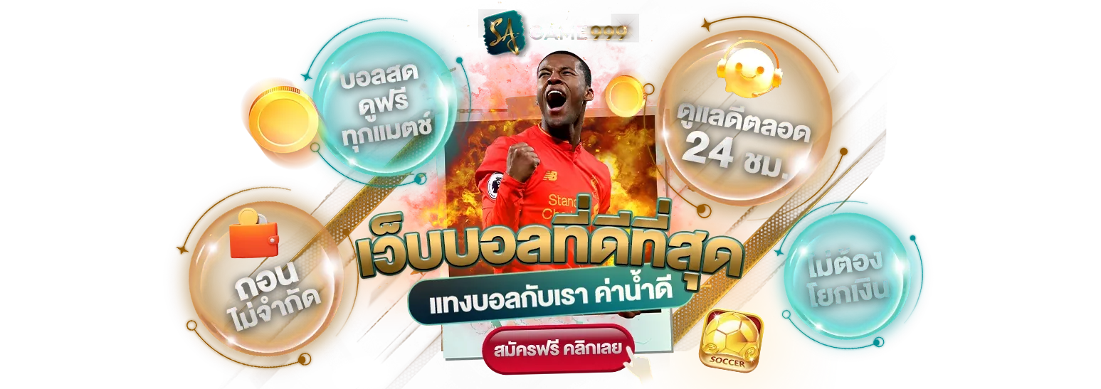เว็บบอลที่ดีที่สุด BY บา คา ร่า 999 เว็บ ตรง